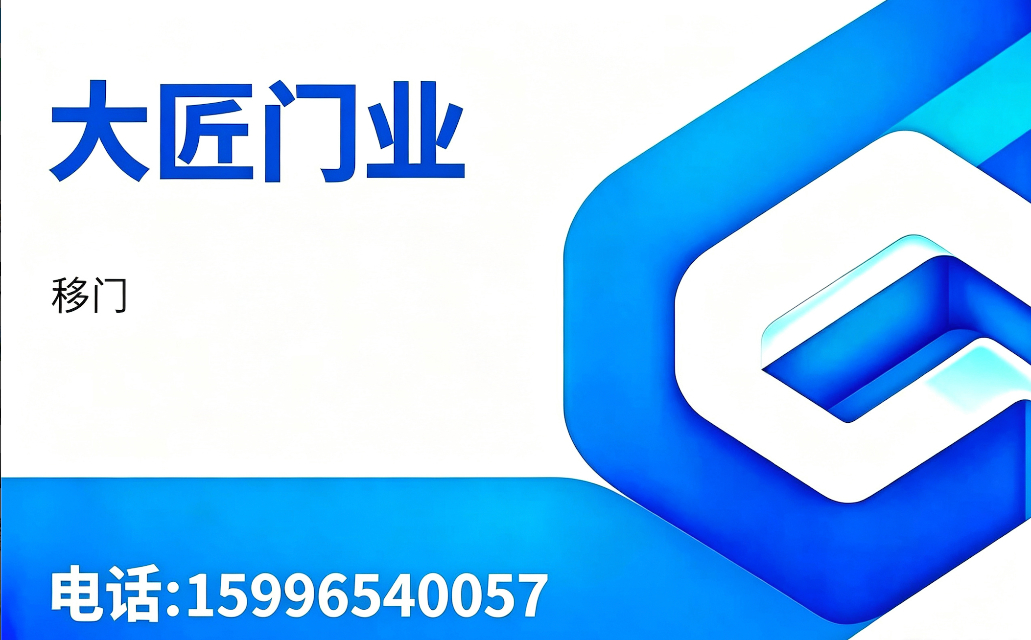 大匠门业大同线上分站
